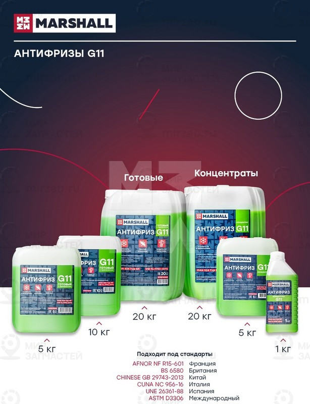 Запчасть Marshall M9811020