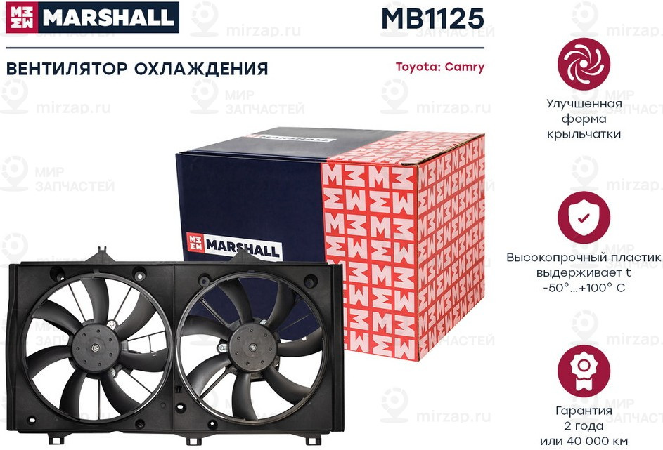 Запчасть Marshall MB1125