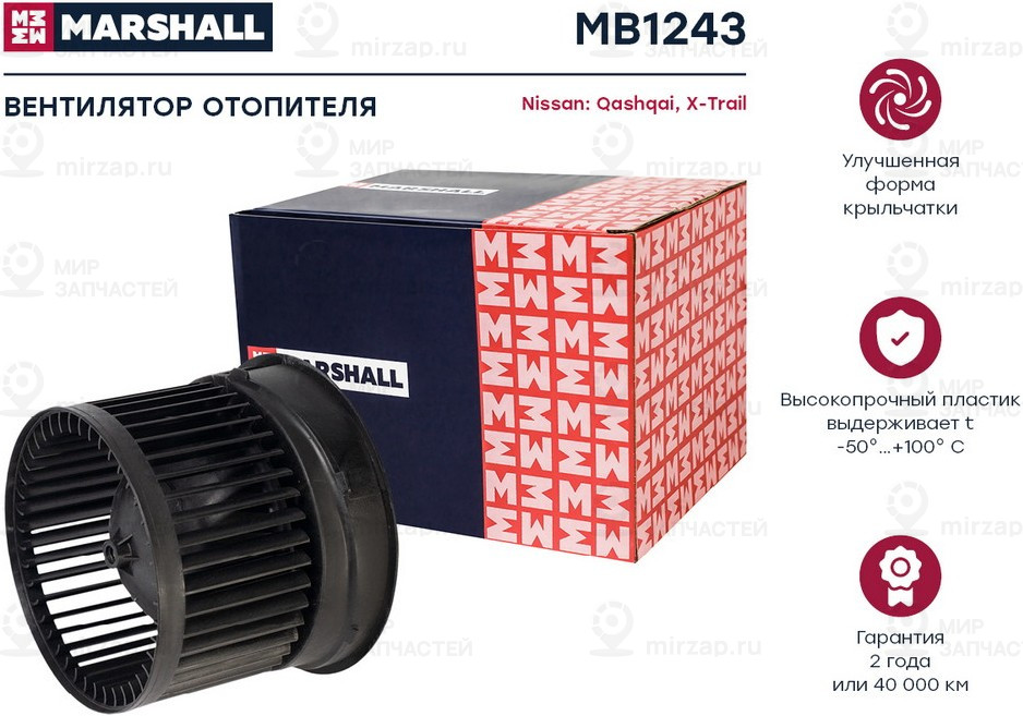 Запчасть Marshall MB1243