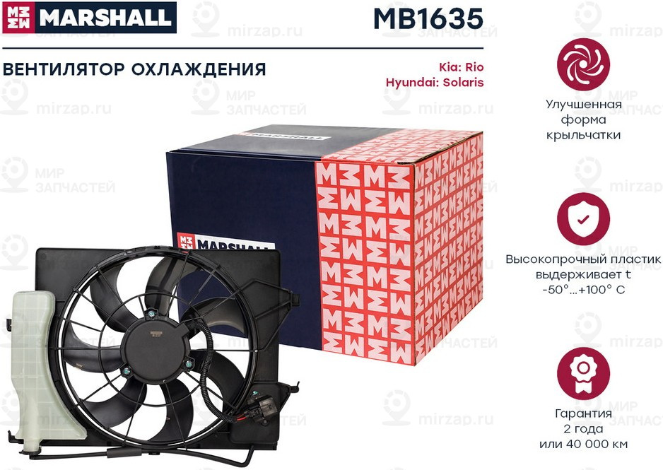 Запчасть Marshall MB1635