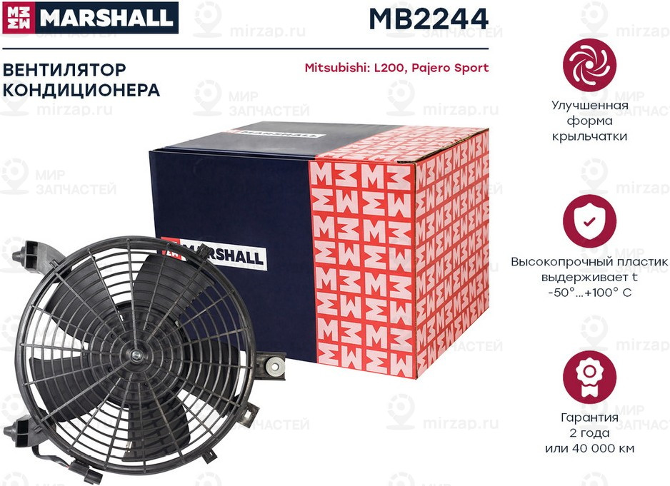 Запчасть Marshall MB2244