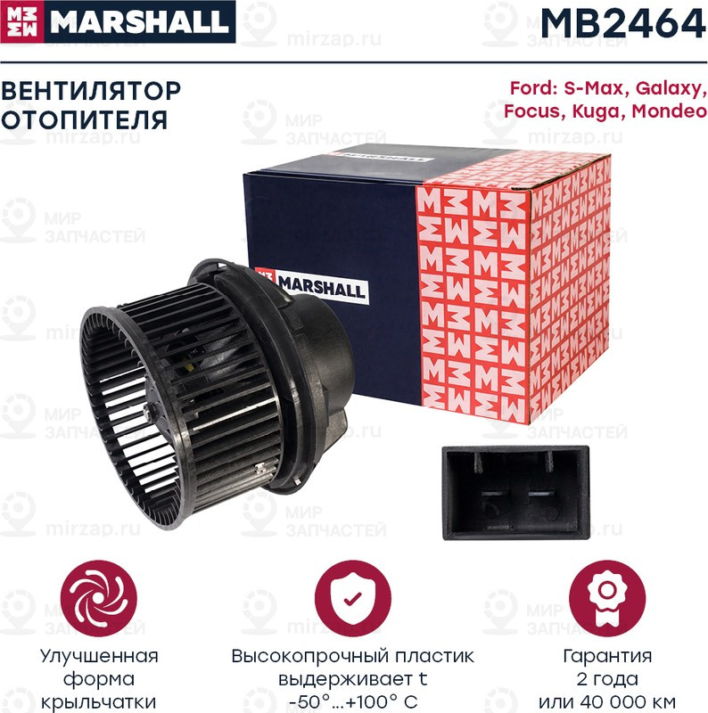 Запчасть Marshall MB2464