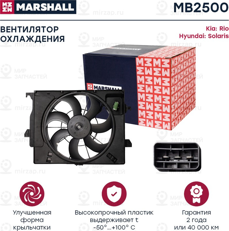 Запчасть Marshall MB2500