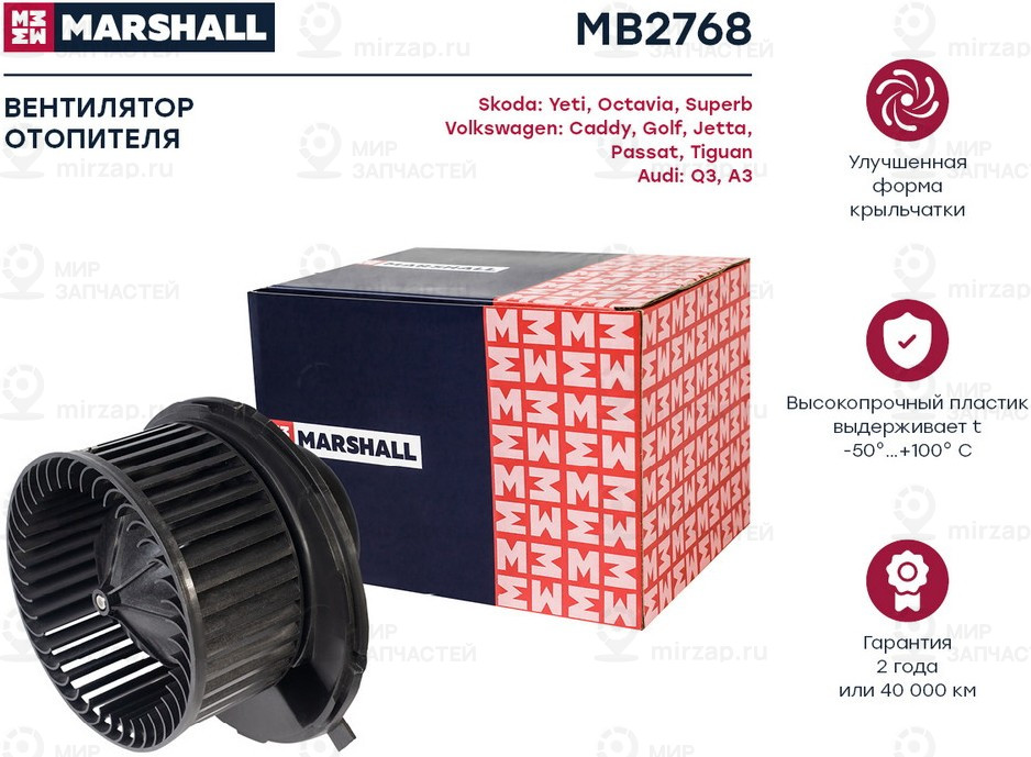 Запчасть Marshall MB2768