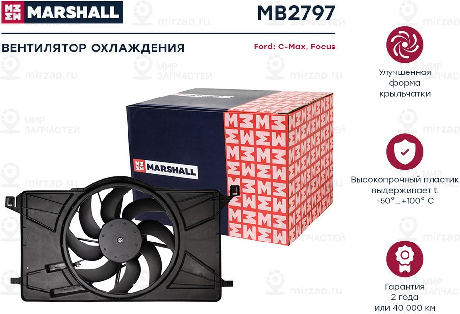 Запчасть Marshall MB2797