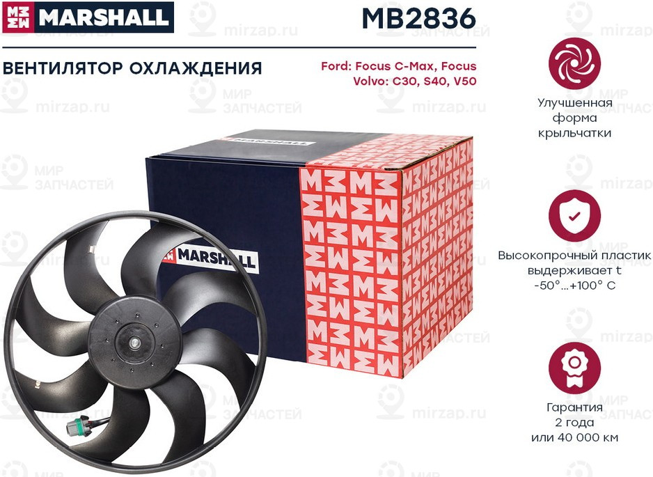 Запчасть Marshall MB2836
