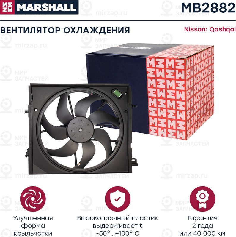 Запчасть Marshall MB2882