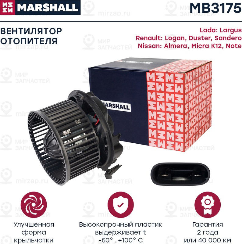 Запчасть Marshall MB3175
