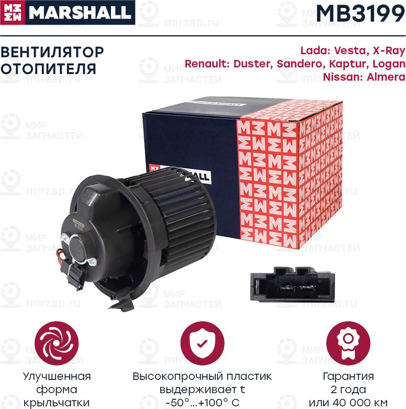 Запчасть Marshall MB3199