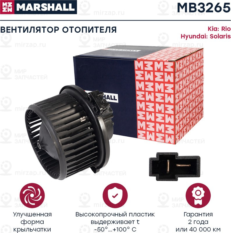 Запчасть Marshall MB3265