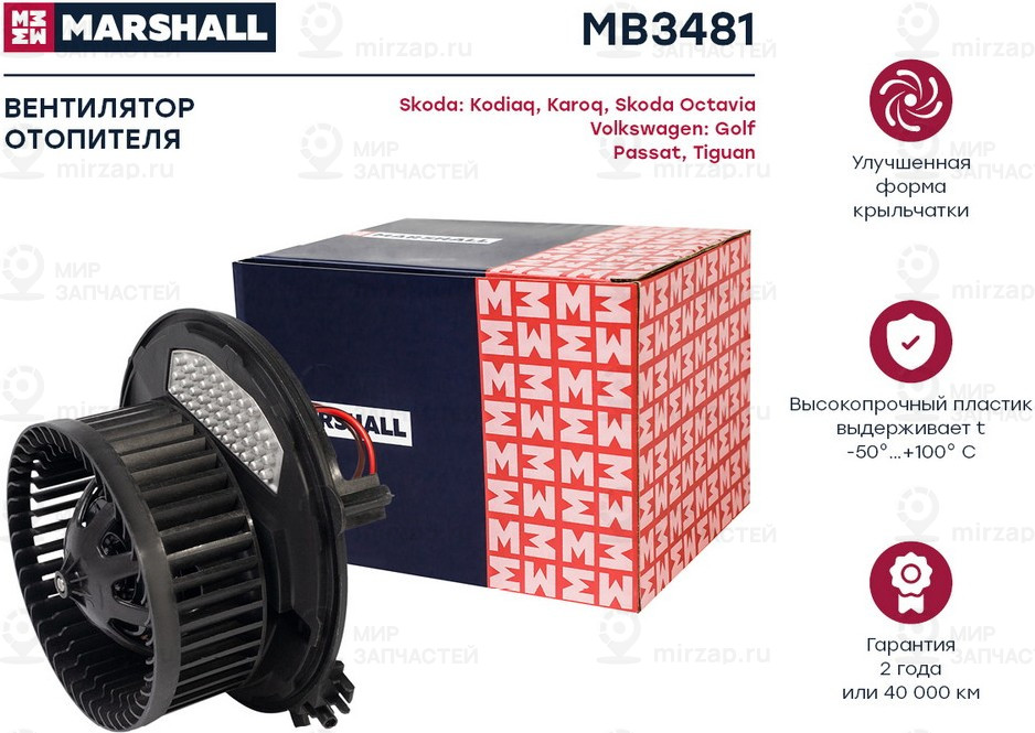 Запчасть Marshall MB3481