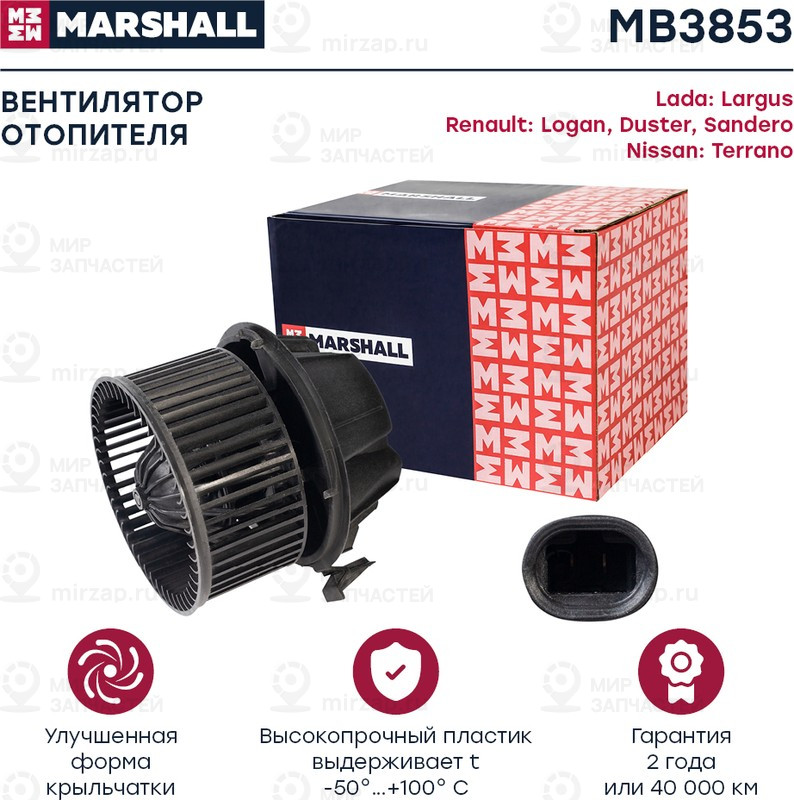 Запчасть Marshall MB3853