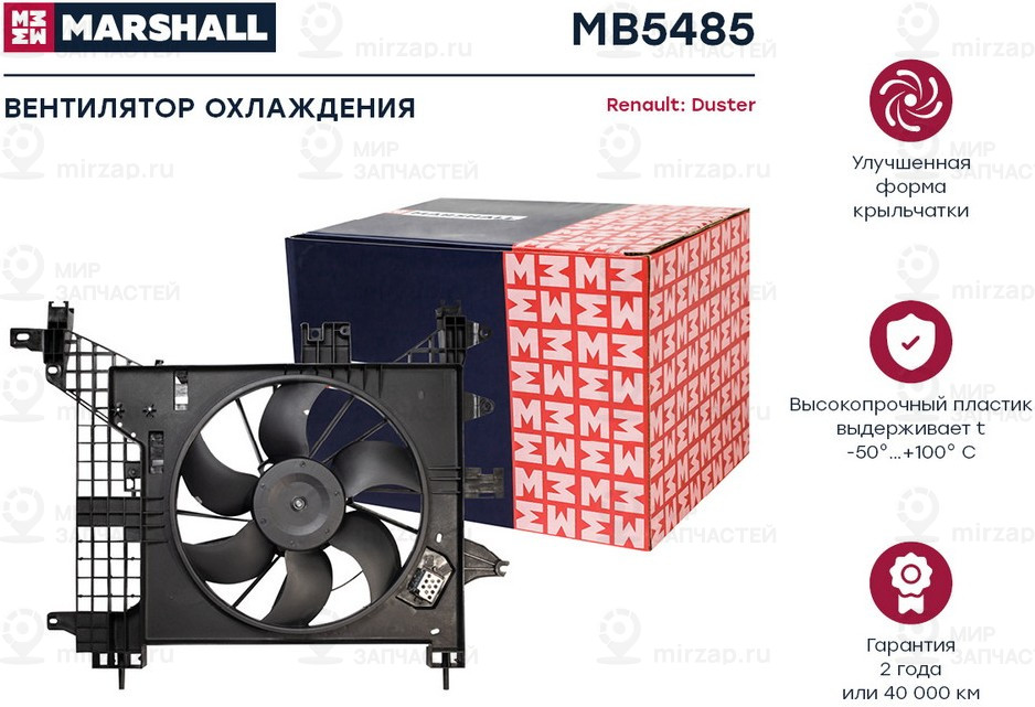 Запчасть Marshall MB5485