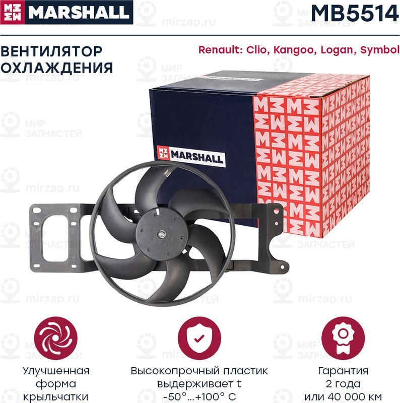 Запчасть Marshall MB5514