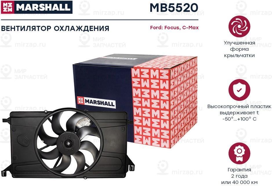 Запчасть Marshall MB5520