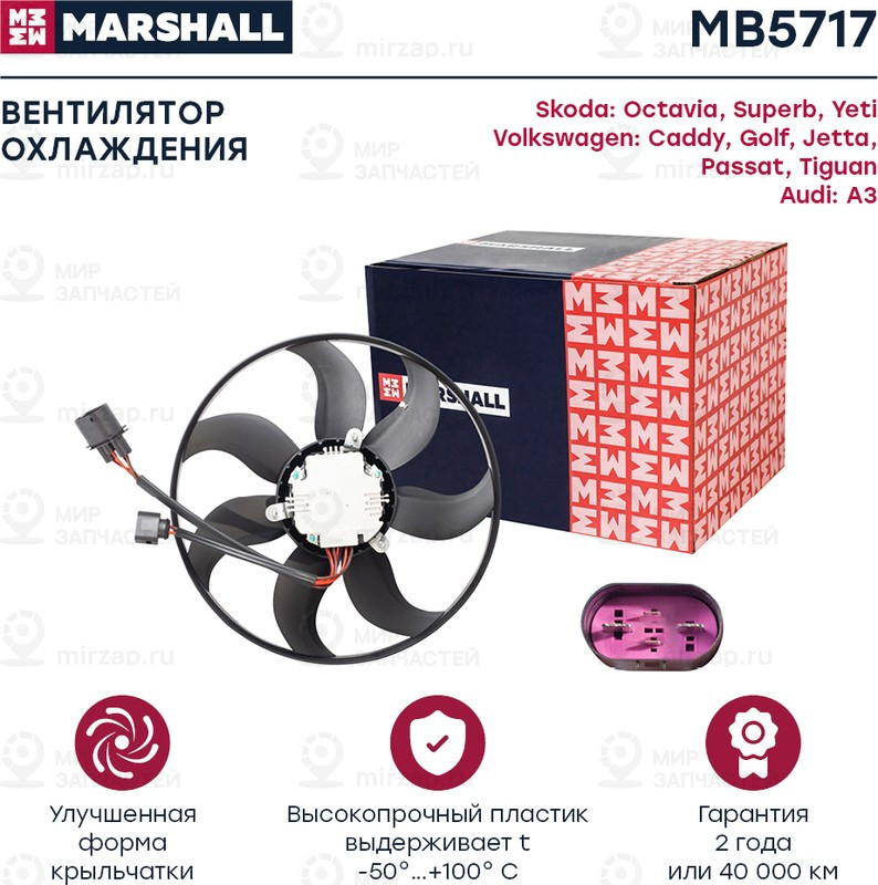 Запчасть Marshall MB5717