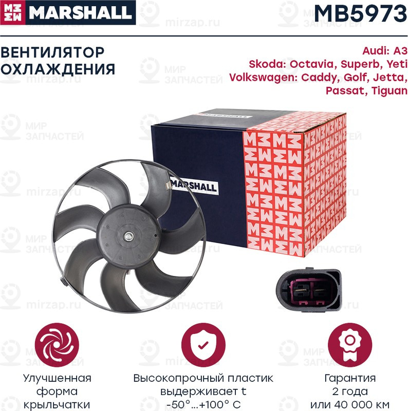 Запчасть Marshall MB5973