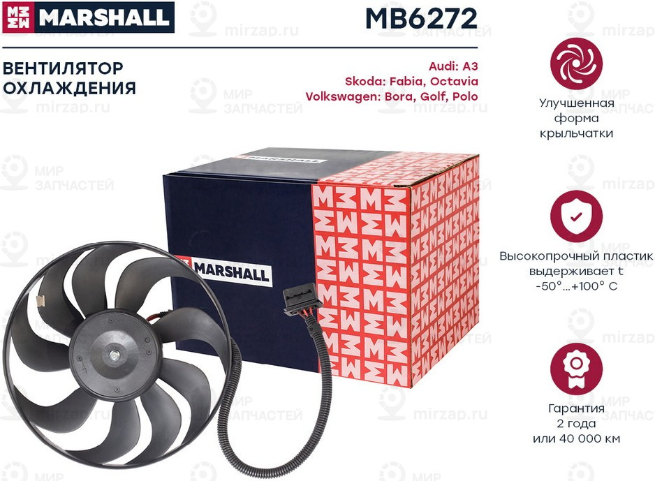 Запчасть Marshall MB6272