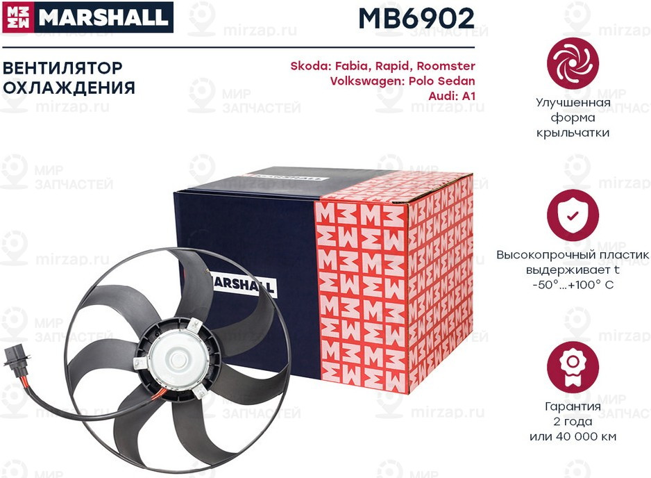 Запчасть Marshall MB6902