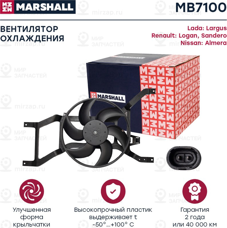 Запчасть Marshall MB7100