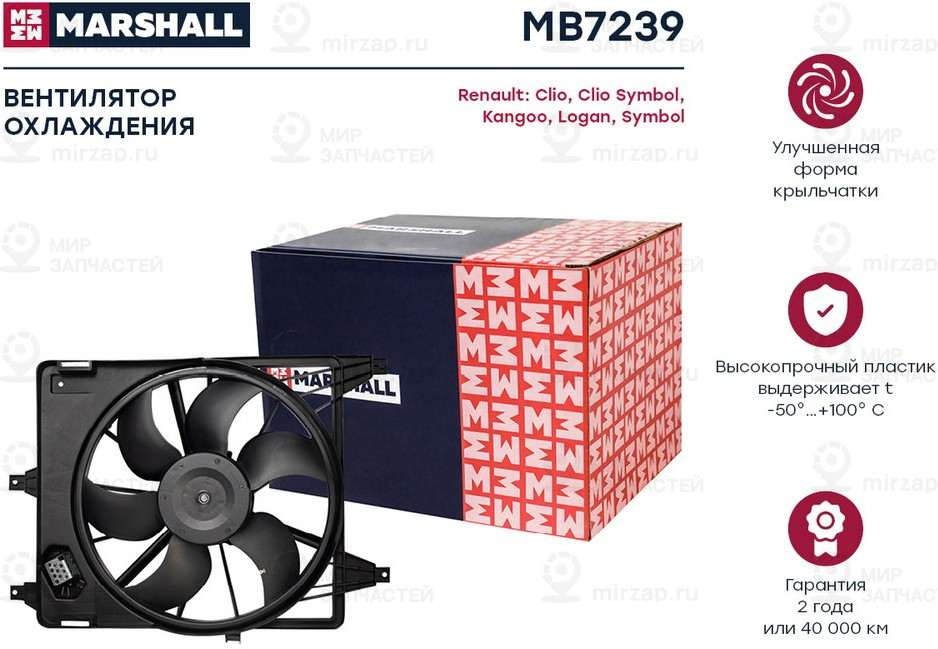 Запчасть Marshall MB7239