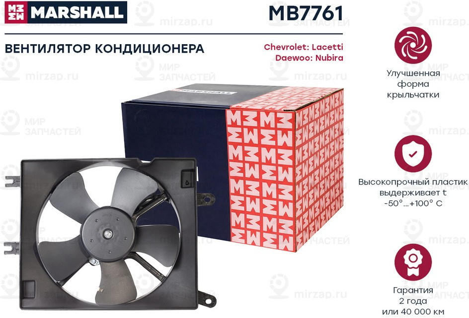 Запчасть Marshall MB7761