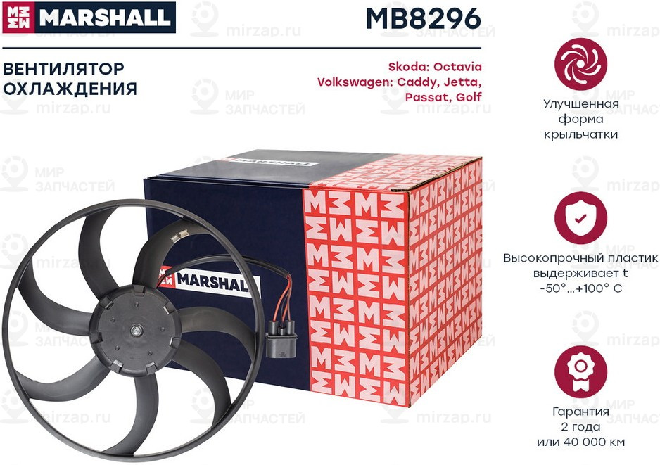 Запчасть Marshall MB8296