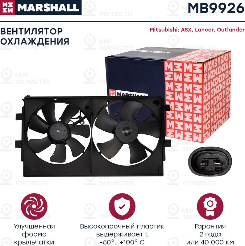 Запчасть Marshall MB9926