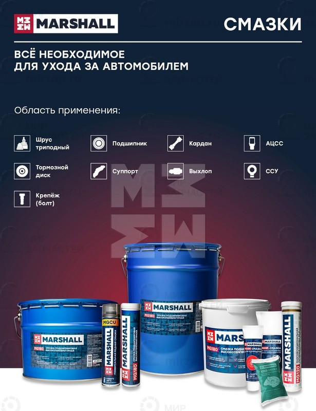 Запчасть Marshall MGCU04