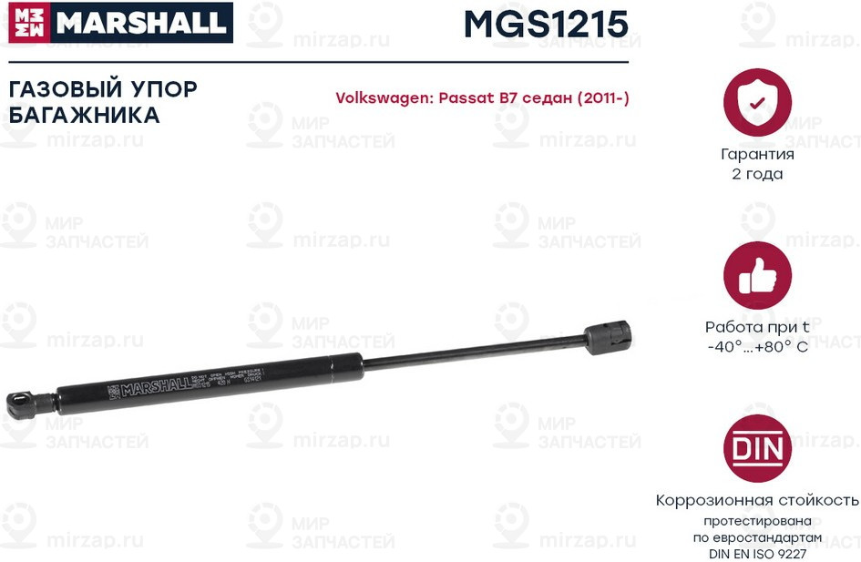 Запчасть Marshall MGS1215