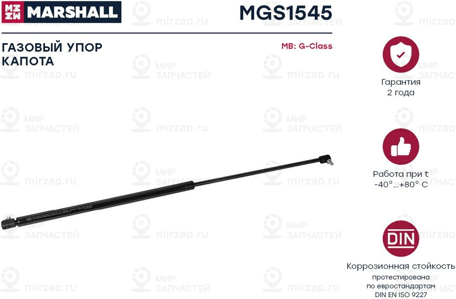 Запчасть Marshall MGS1545
