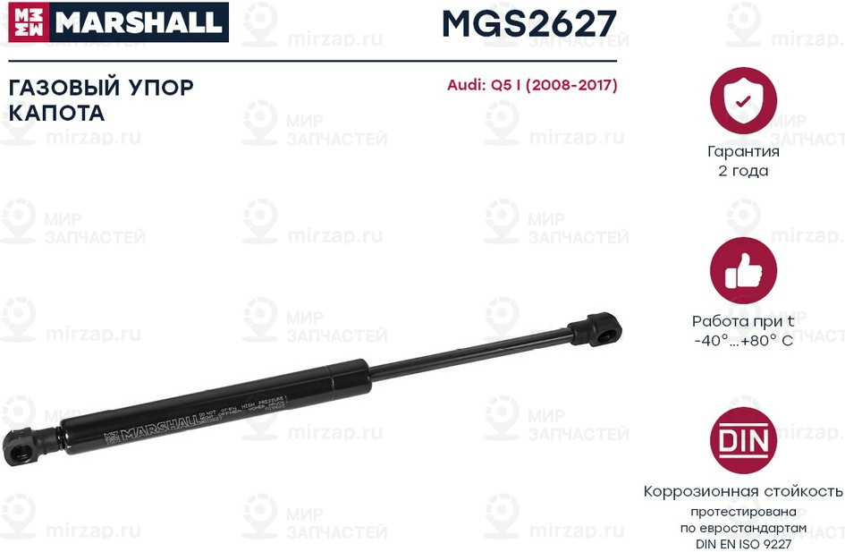 Запчасть Marshall MGS2627