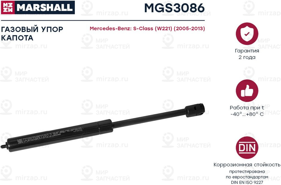 Запчасть Marshall MGS3086