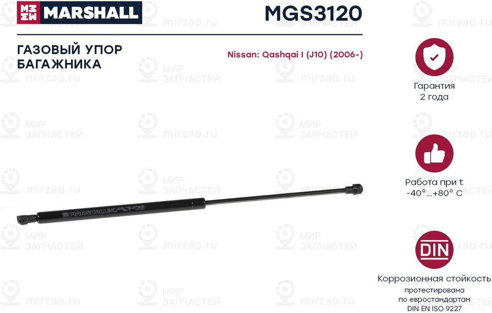 Запчасть Marshall MGS3120