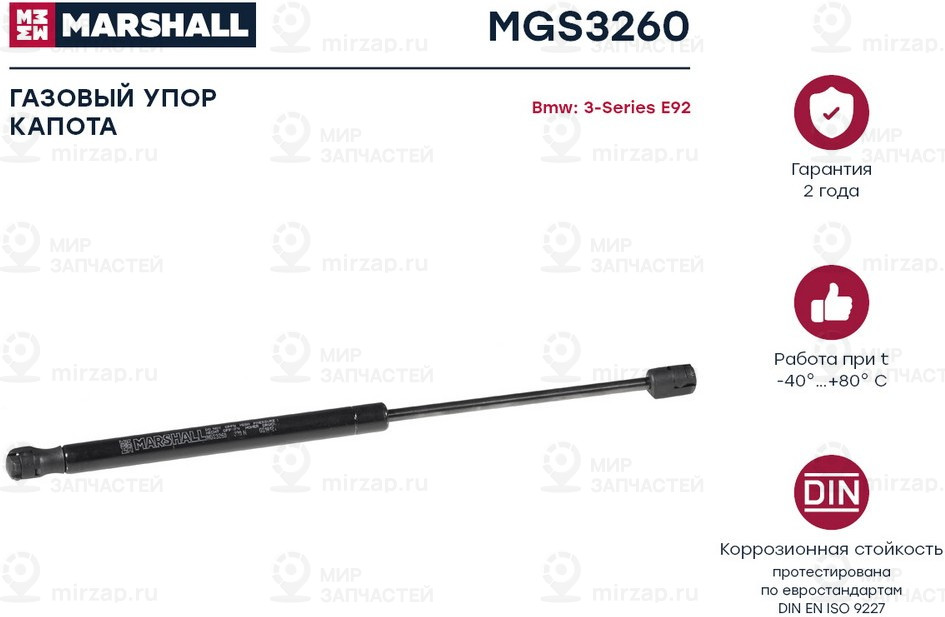 Запчасть Marshall MGS3260