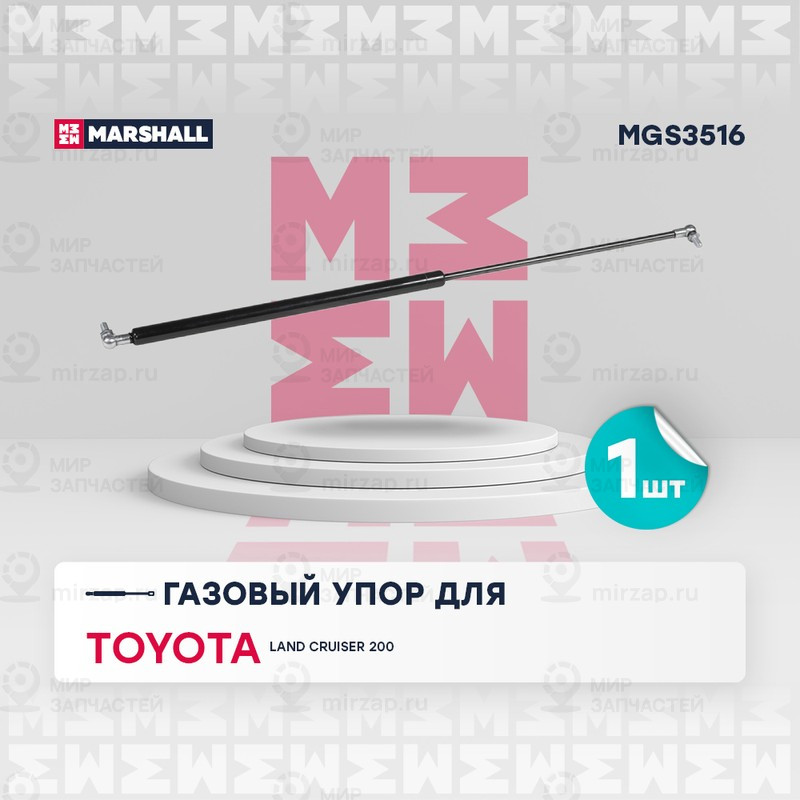 Запчасть Marshall MGS3516