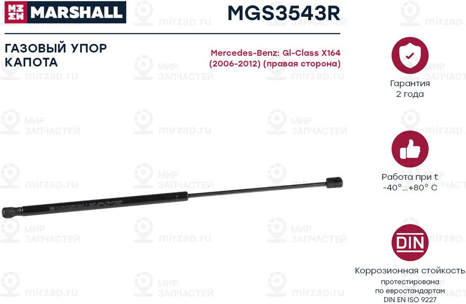 Запчасть Marshall MGS3543R