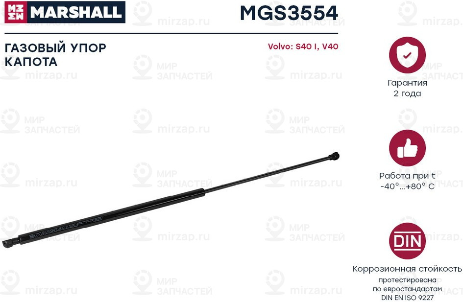 Запчасть Marshall MGS3554