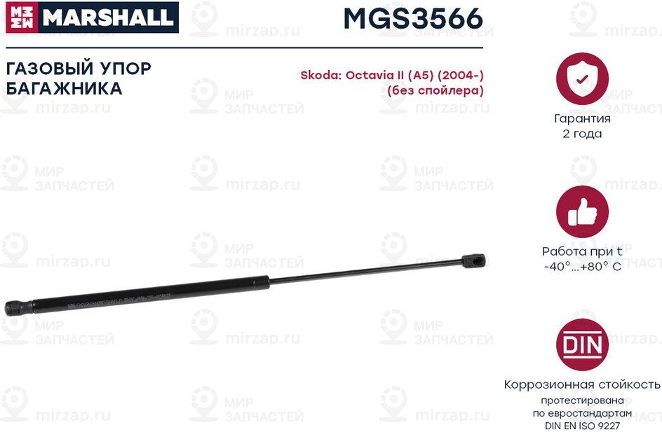 Запчасть Marshall MGS3566