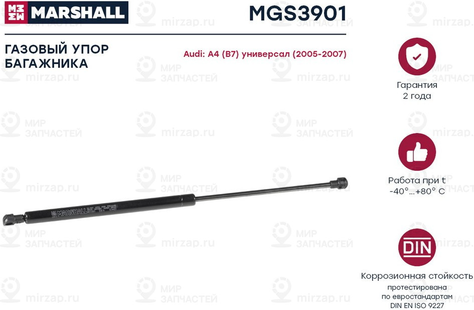 Запчасть Marshall MGS3901