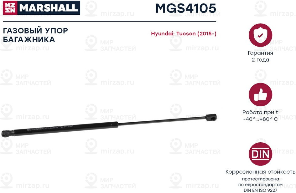 Запчасть Marshall MGS4105