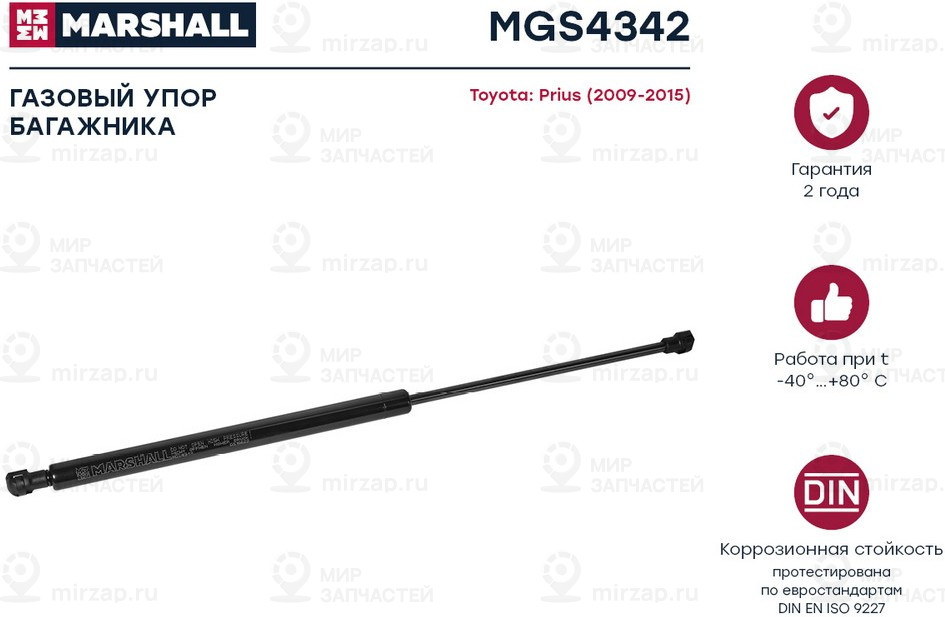 Запчасть Marshall MGS4342