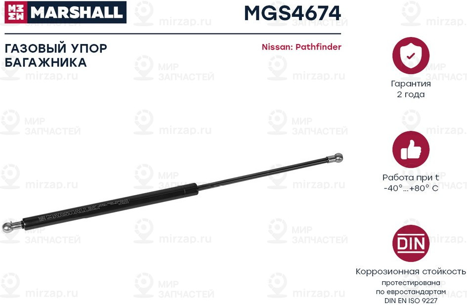 Запчасть Marshall MGS4674