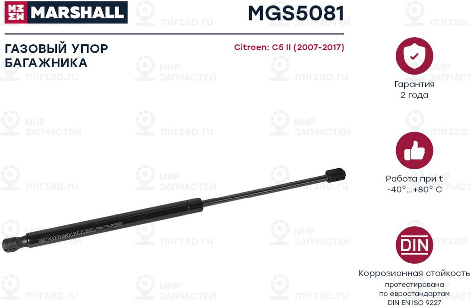 Запчасть Marshall MGS5081