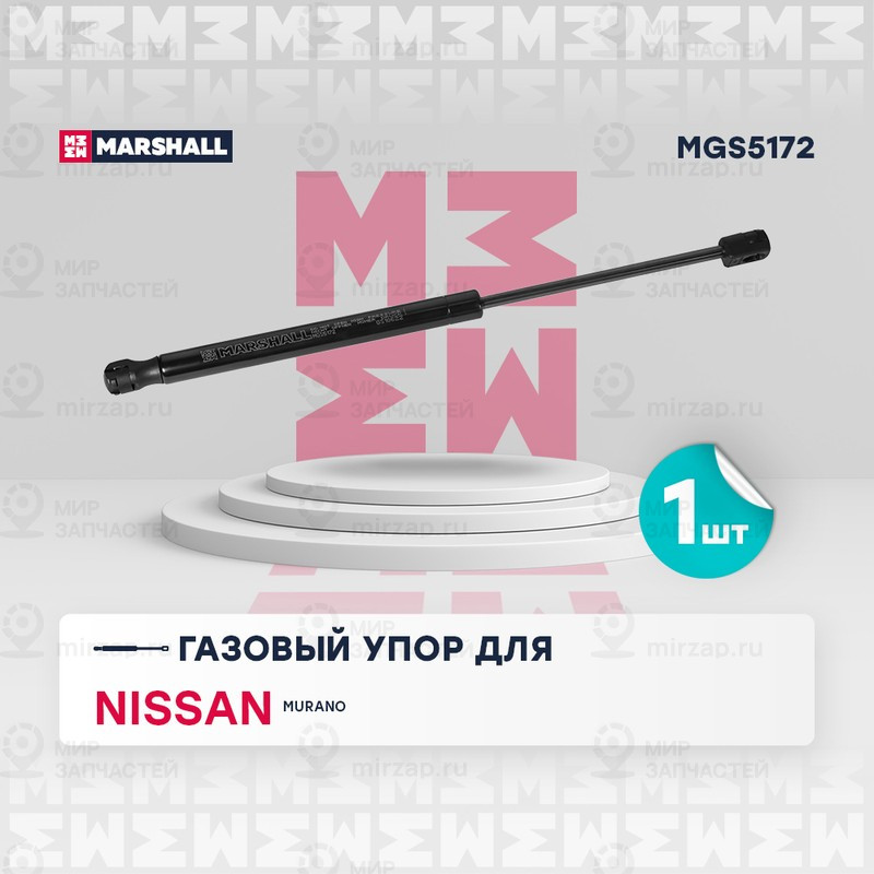 Запчасть Marshall MGS5172