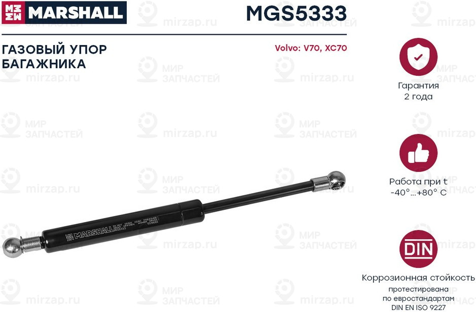 Запчасть Marshall MGS5333