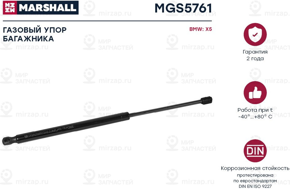 Запчасть Marshall MGS5761