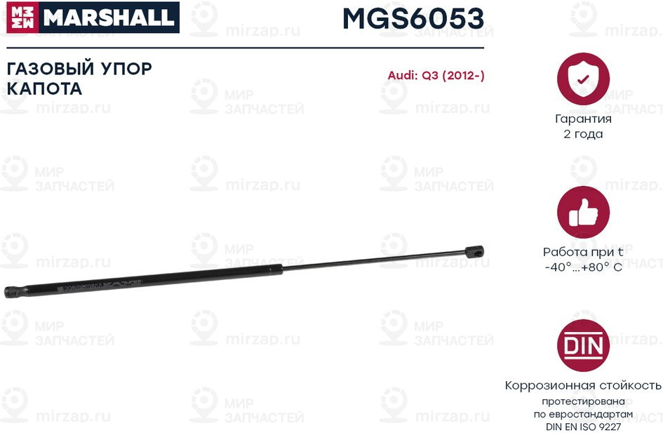Запчасть Marshall MGS6053