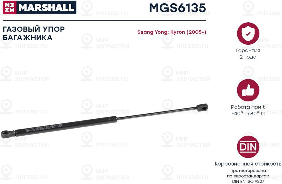 Запчасть Marshall MGS6135