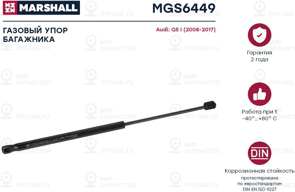 Запчасть Marshall MGS6449